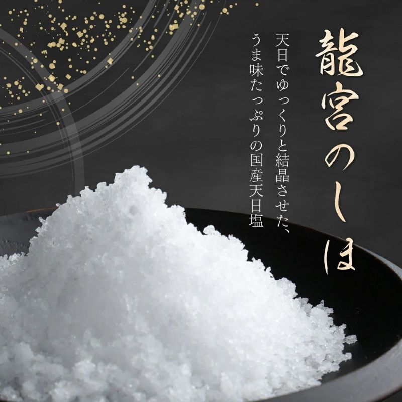 しょう美味い室戸の塩セットＡ 計４００ｇ 調味料
