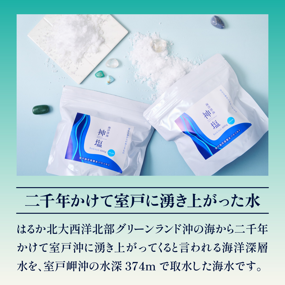 【バスソルト】海洋深海神塩セットb
