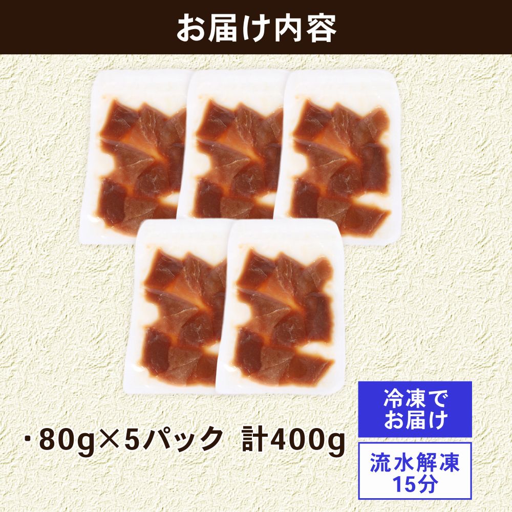まぐろ漬け丼セット 80g×5パック マグロ 漬け丼 小分け 便利 1人前 鮪 海鮮丼 惣菜 時短 簡単 お手軽 冷凍 高知県 室戸市