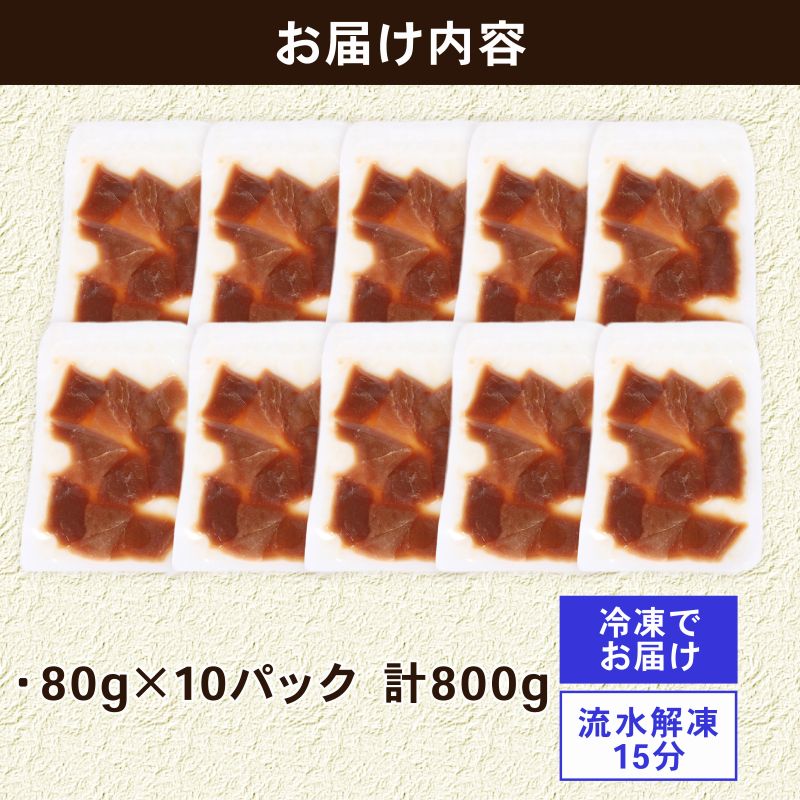 まぐろ漬け丼セット 80g×10パック マグロ 漬け丼 小分け 便利 1人前 鮪 海鮮丼 惣菜 時短 簡単 お手軽 冷凍 高知県 室戸市