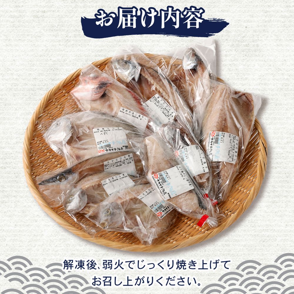 【定期便_偶数月お届け6回】 訳あり 人気干物 詰め合わせセット 約1.5kg お楽しみ詰め合わせ おかず おつまみ 魚 魚介類 惣菜 ご家庭用 冷凍 頒布会