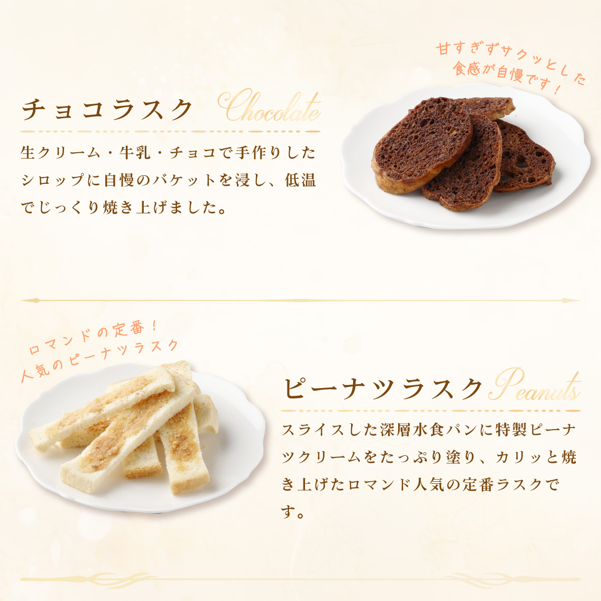 室戸海洋深層水仕込み『アマンディーヌ＆おまかせラスクセット』