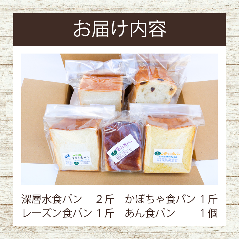 【室戸海洋深層水仕込み】食パンバラエティセット連続３回定期便  食パン ぱん 朝食 ギフト 定期便 人気 食事パン おやつ レーズン ぶどう ドライフルーツ かぼちゃ あんこ セット バラエティ