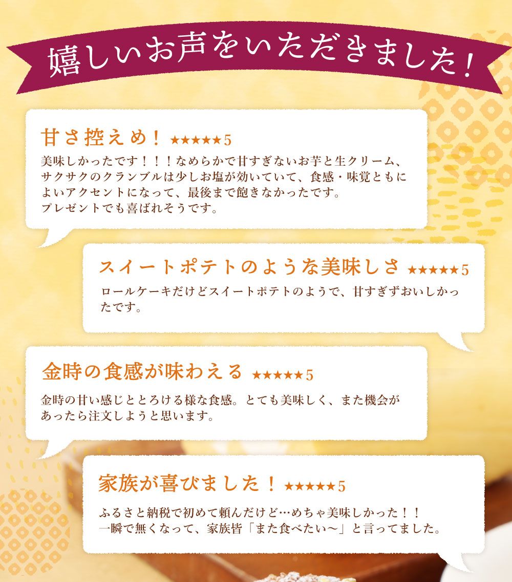 西山金時 スウィートポテトロール 2本セット（ロールケーキ）