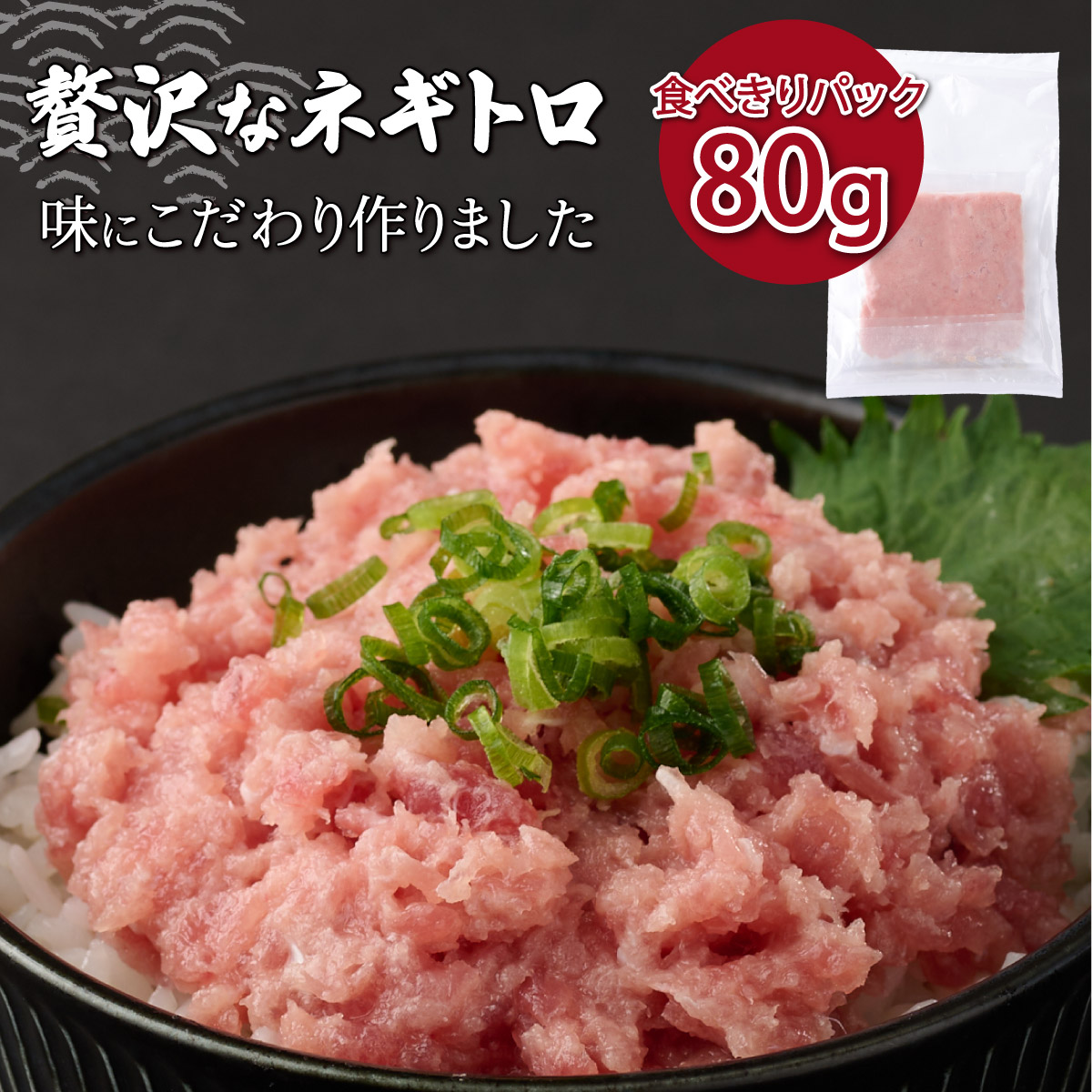【お手軽まぐろセット】 メバチマグロ切落し と 本まぐろ入りネギトロセット 660ｇ　切り落とし ネギトロ 本まぐろ 刺身 お刺し身 本マグロ 小分け メバチマグロ 鮪 ねぎとろ マグロタタキ 赤身 10000円 1万円 手巻き寿司 海鮮丼 高知 室戸 tk089