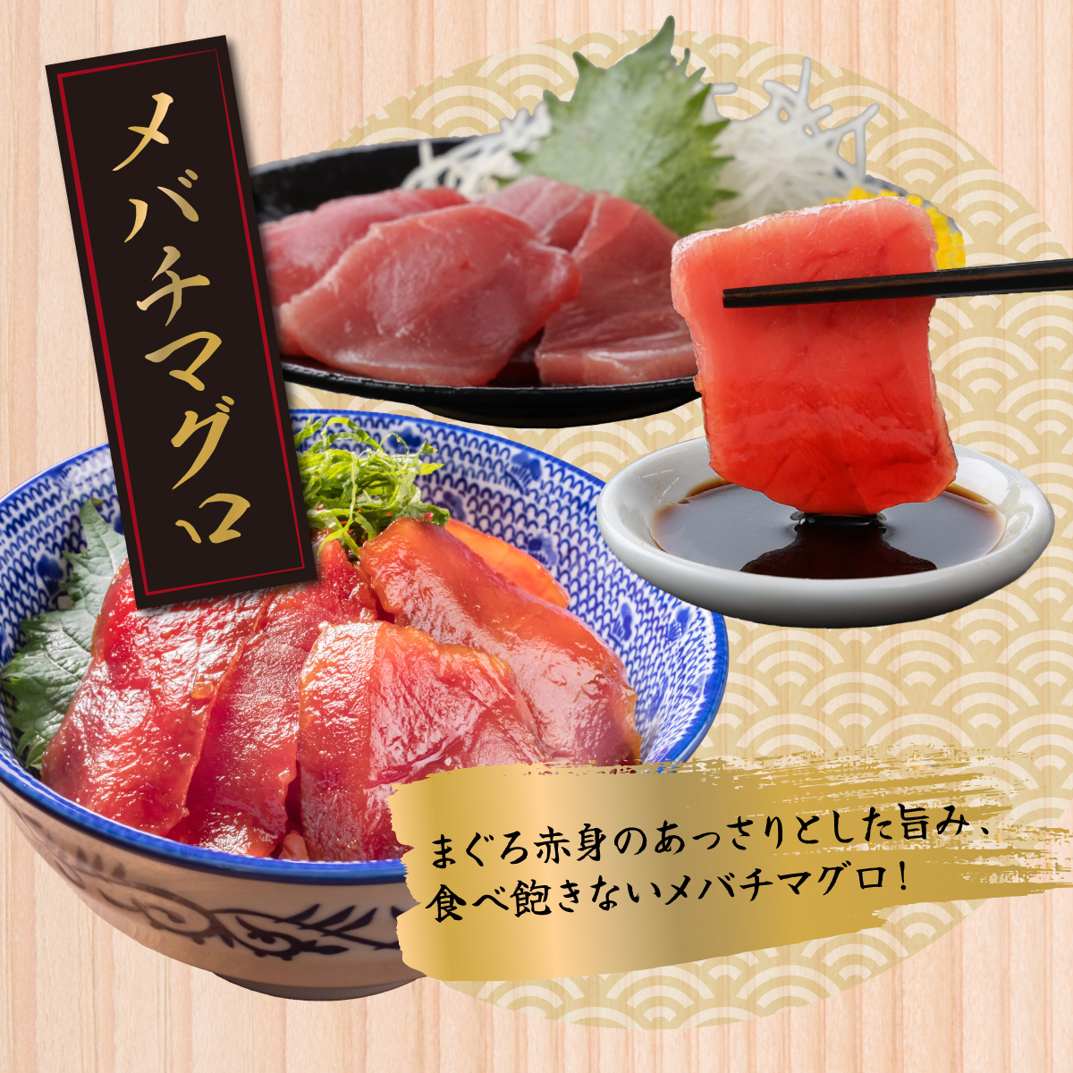 【３種のまぐろお手軽グルメセット】 600ｇ　本マグロ ビンチョウマグロ メバチマグロ スライス 切り落とし 切落し 天然 鮪 刺身 刺し身 食べ比べ 魚 さかな 高知 室戸 冷凍 小分け 便利 10000円 tk090