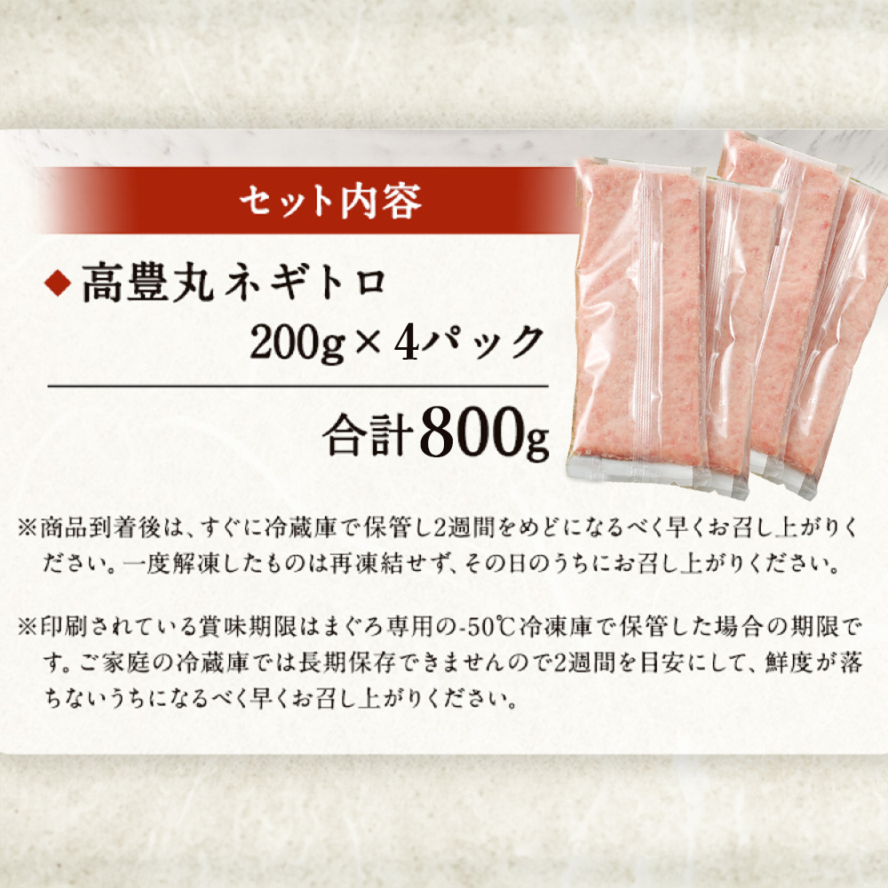 ネギトロ 800g ( 200g × 4パック ) 個包装 パック 簡単解凍 【配送日時指定可】 天然マグロ ねぎとろ丼 高品質 まぐろ マグロ まぐろたたき まぐろのたたき おかず 海鮮 魚介  魚 惣菜 小分け 冷凍 個装 便利 簡単 自然解凍 個食 一人暮らし お手軽 どんぶり