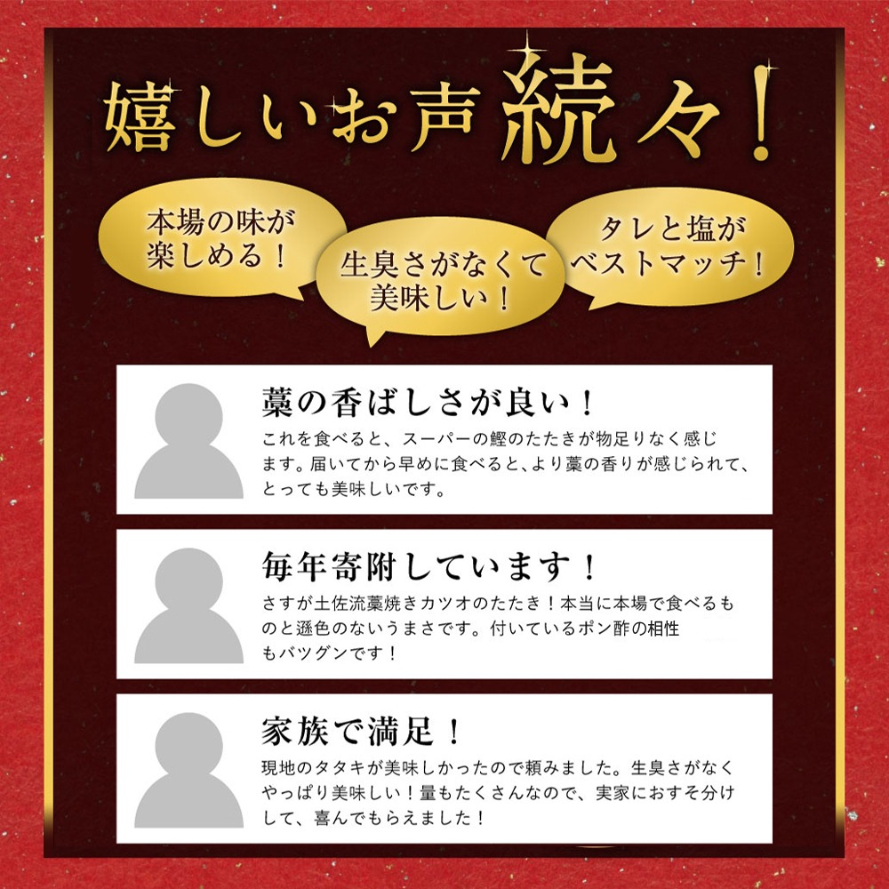土佐流 藁焼き かつおのたたき １節 (オリジナルたたきのタレ付き) 1～1.5人前 お試し用 日時指定可能 詰め合わせ 魚 惣菜 魚介類 海産物 カツオ 鰹 わら焼き 高知 コロナ 緊急支援品 海鮮 冷凍 家庭用 訳あり 不揃い 傷 規格外
