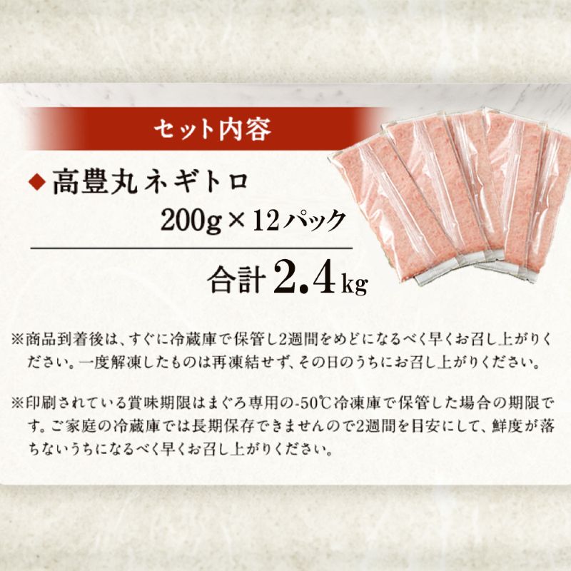 ネギトロ 大容量 2.4kg 天然マグロ使用 個包装 流水で簡単解凍 まぐろたたき ねぎとろ丼 鮪 マグロ まぐろ 高知 まぐろのたたき ねぎとろ 冷凍 小分け 便利 高豊丸 室戸市