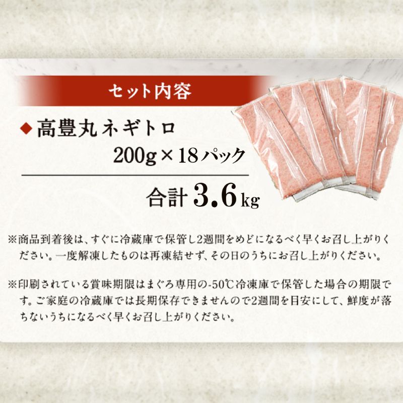 高豊丸ネギトロ 3.6kg 天然 鮪 高知 まぐろたたき ねぎとろ 冷凍 小分け 便利