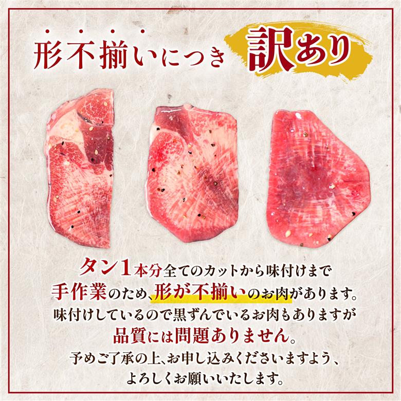 自家製 牛タンスライス 味付け 200g×10パック 計2kg 訳あり 数量限定 牛肉 焼肉 焼き肉 BBQ バーベキュー 牛たん タン塩 【(有)山重食肉】（室戸海洋深層水塩使用）