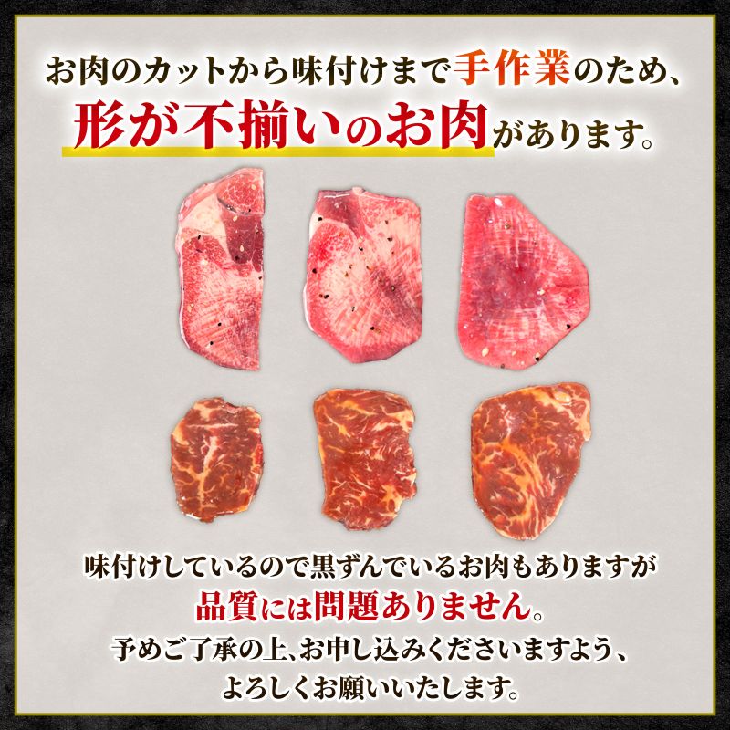 自家製 牛ハラミたれ漬け&牛タンスライス味付け 200g×2ずつ 計800g 訳あり 数量限定 牛肉 焼肉 焼き肉 BBQ バーベキュー 【(有)山重食肉】（室戸海洋深層水塩使用）