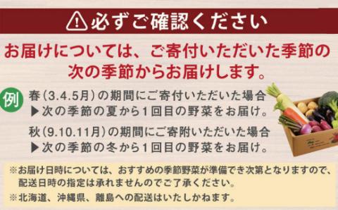 野菜 定期便 春夏秋冬 年4回お届け 旬野菜 1回あたり10品 セット 詰め合わせ 野菜 旬 おまかせ 新鮮 やさい レシピ付き 高知県 室戸市