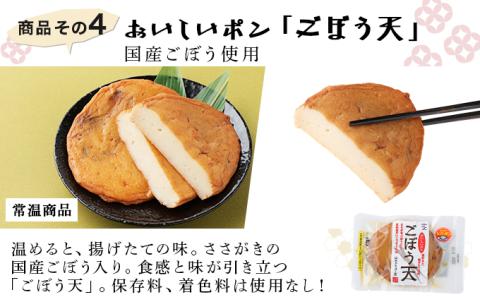 室戸のこだわりおでんと素材天ぷら３種の常温商品セット