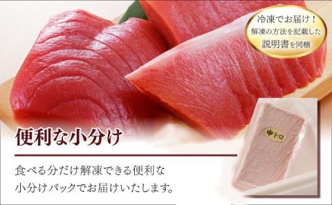 天然本マグロ　中トロ　１柵（２００ｇ）