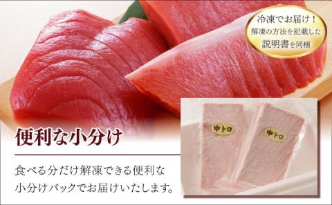天然本マグロ　中トロ　２柵（４００ｇ）