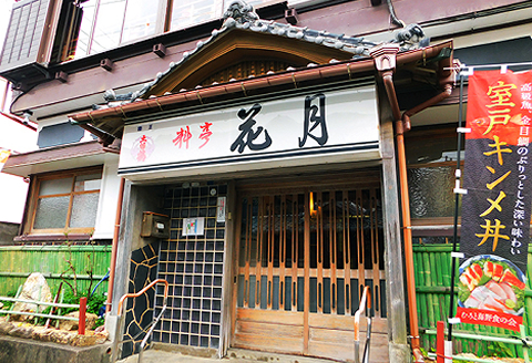 料亭花月～金目鯛の照り焼き（大）×１パック