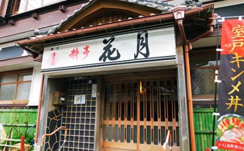 料亭花月～金目鯛の照り焼き（大）×３パック