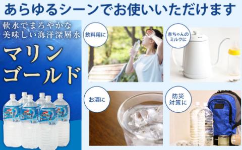 ミネラルウォーター こじゃんと飲んでみんかよセット 2L×6本 硬度15 水 ペットボトル マリンゴールド 飲料水 災害用 避難用品 高知県 室戸市 国産 送料無料 mg001