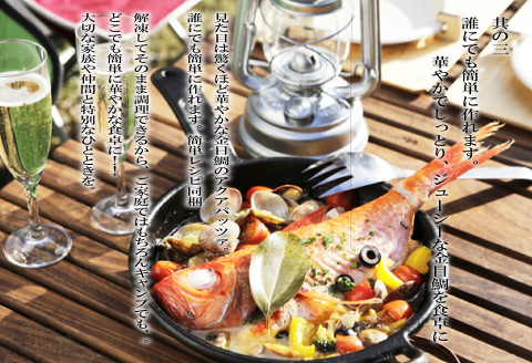 下ごしらえなし。まるごと１尾キンメダイ（冷凍）