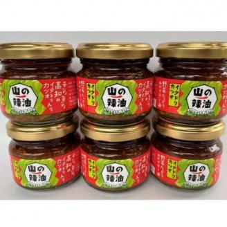 山の辣油（イタドリカツオ）６個セット