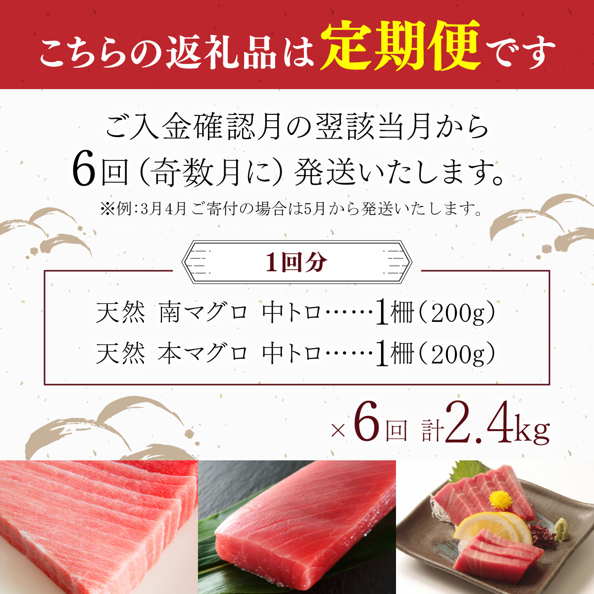 【６回定期便】天然本マグロ 天然南マグロ 中トロ 各1柵 奇数月  まぐろ 鮪 鮮魚 刺身 寿司 高級 食べ比べ