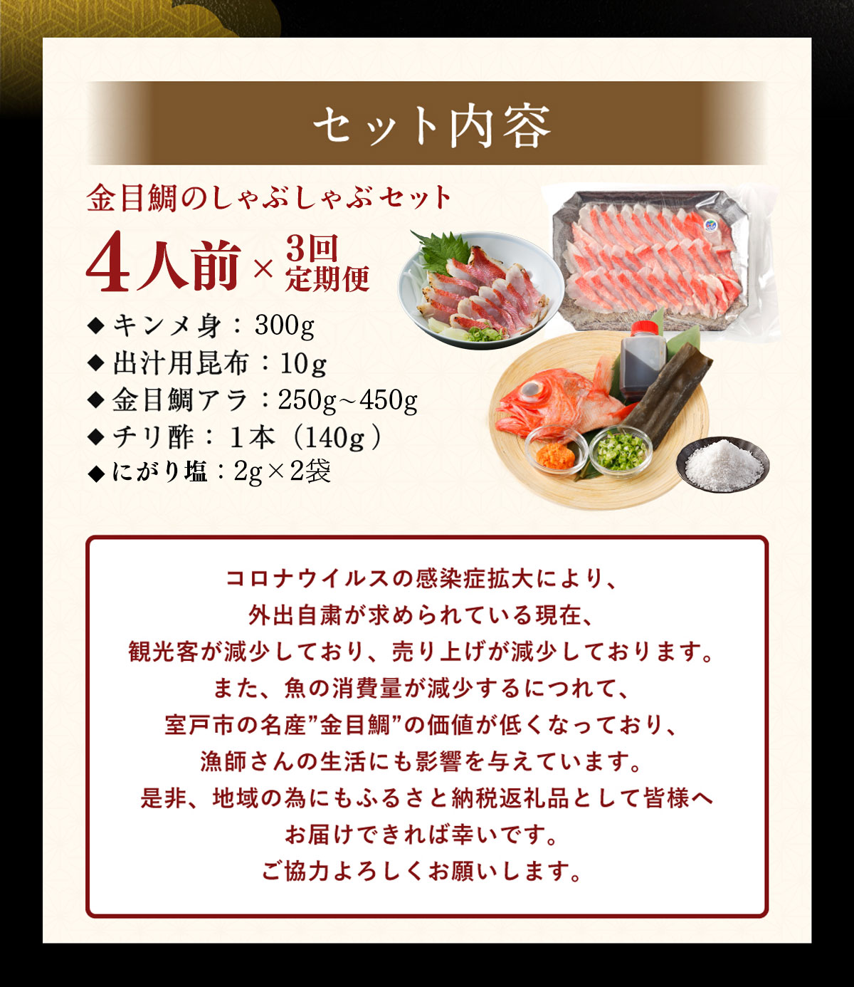 いつでも好きな時に食べられる！初音の金目鯛しゃぶしゃぶセット４人前【３回定期便】