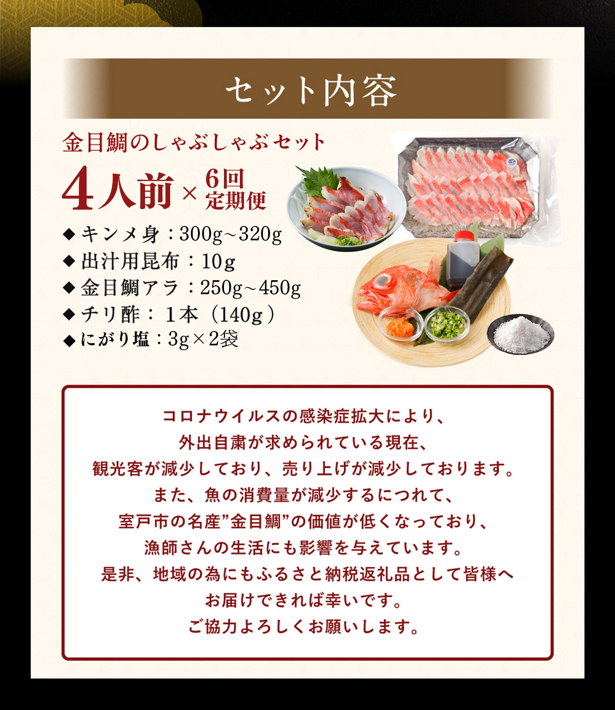いつでも好きな時に食べられる！初音の金目鯛しゃぶしゃぶセット４人前【６回定期便】
