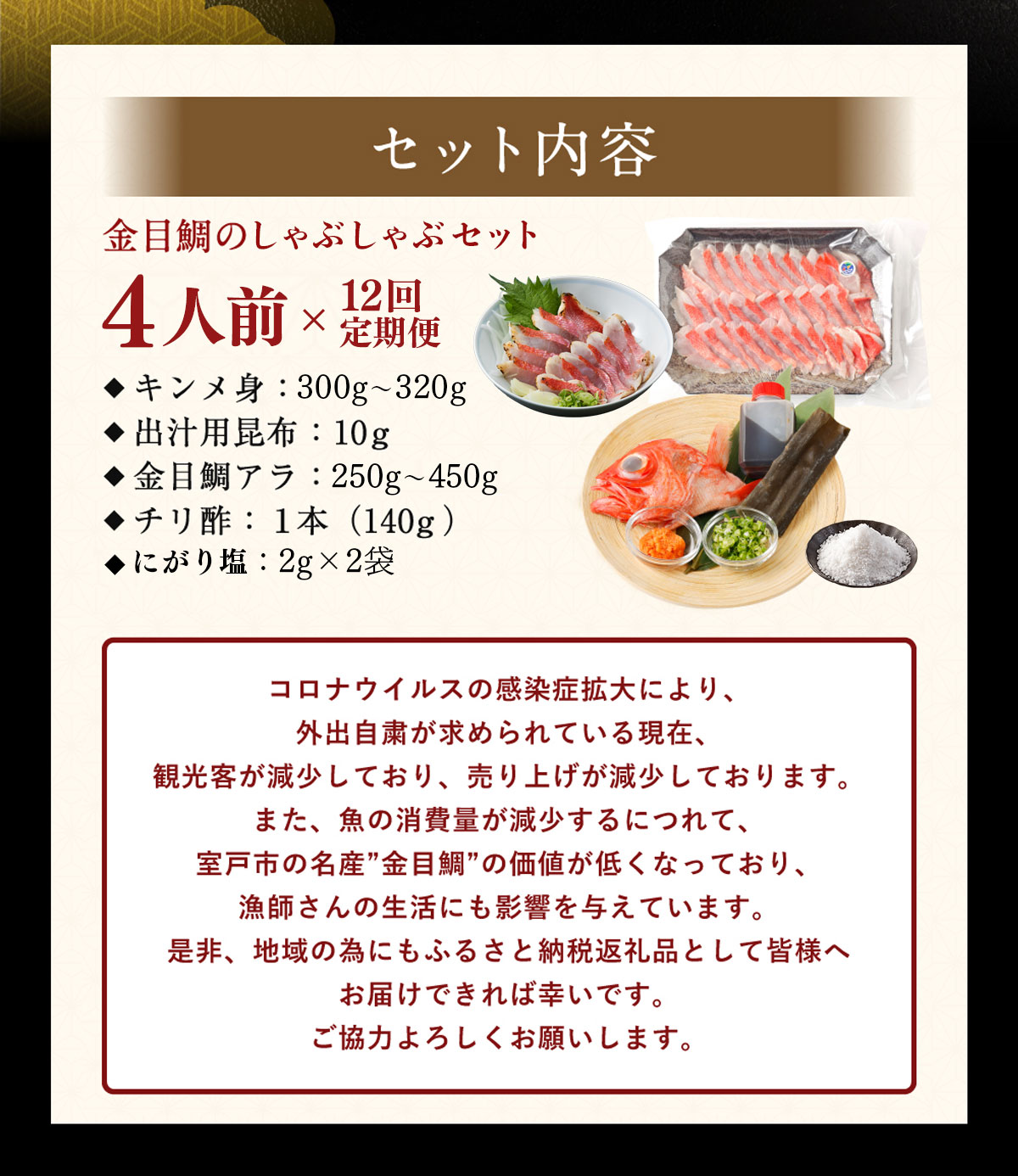 いつでも好きな時に食べられる！初音の金目鯛しゃぶしゃぶセット４人前【１２回定期便】