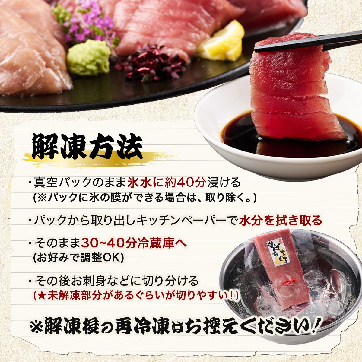 厳選メバチマグロ赤身、中トロ食べくらべ【誉丸】