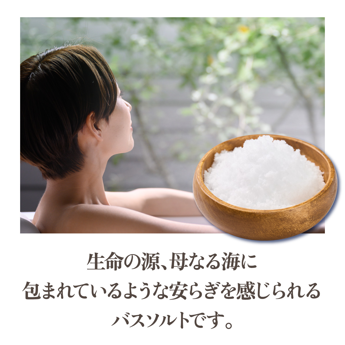 【バスソルト】海洋深海神塩セットb