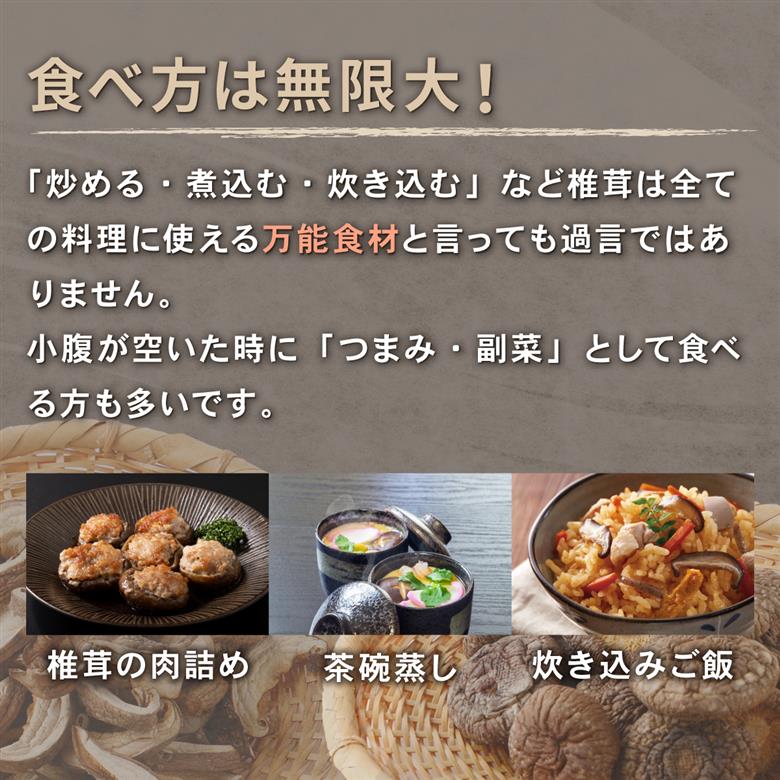 干し椎茸　１０袋　計３００ｇ