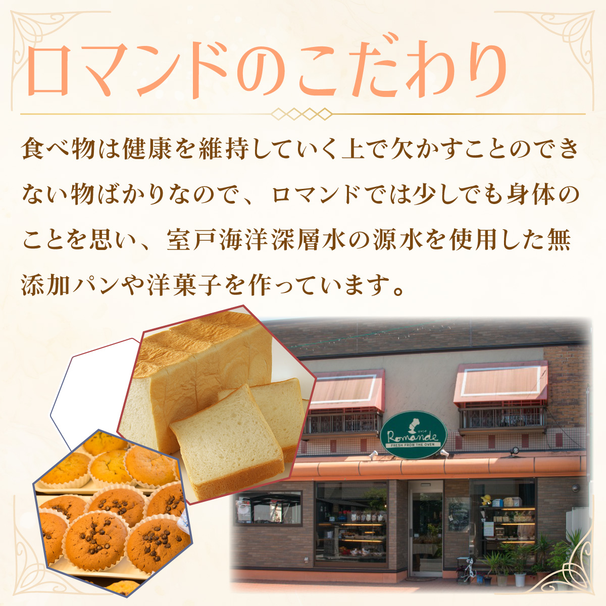 室戸海洋深層水仕込み『アマンディーヌ＆おまかせラスクセット』