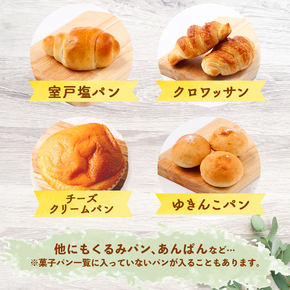 【３回お届け】食パン３種とおまかせ菓子パン４種の定期便