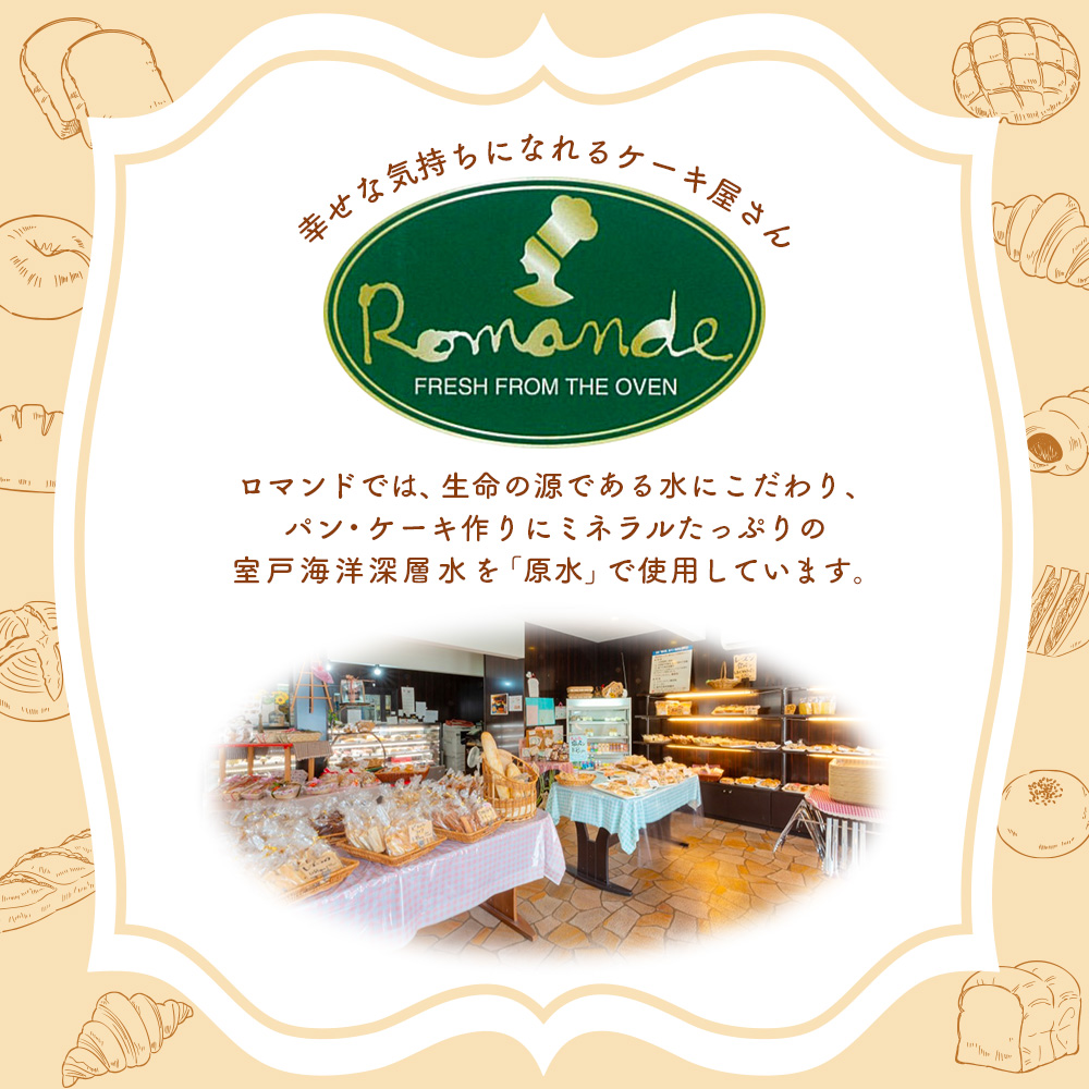 リピーター続出！！室戸海洋深層水仕込み＜おまかせパン＆焼菓子セット＞