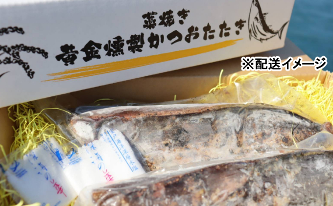 《 黄金燻製 》 【３回定期便】 かつおのたたき 760ｇ以上(海洋深層水の塩付き)（大きめ２節） かつお カツオ かつおたたき カツオタタキ