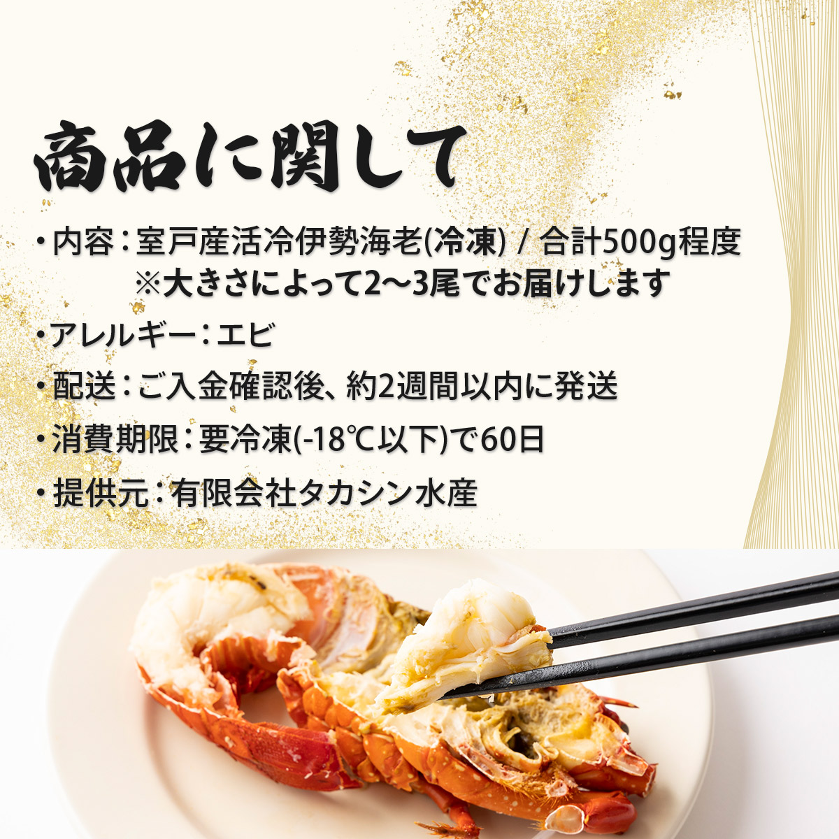 室戸産活冷伊勢海老【２～３尾】