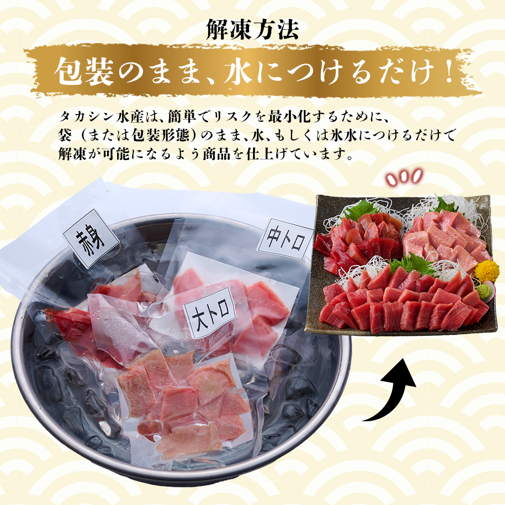 【室戸市】 天然 本マグロ 赤身 中トロ 大トロ 480g