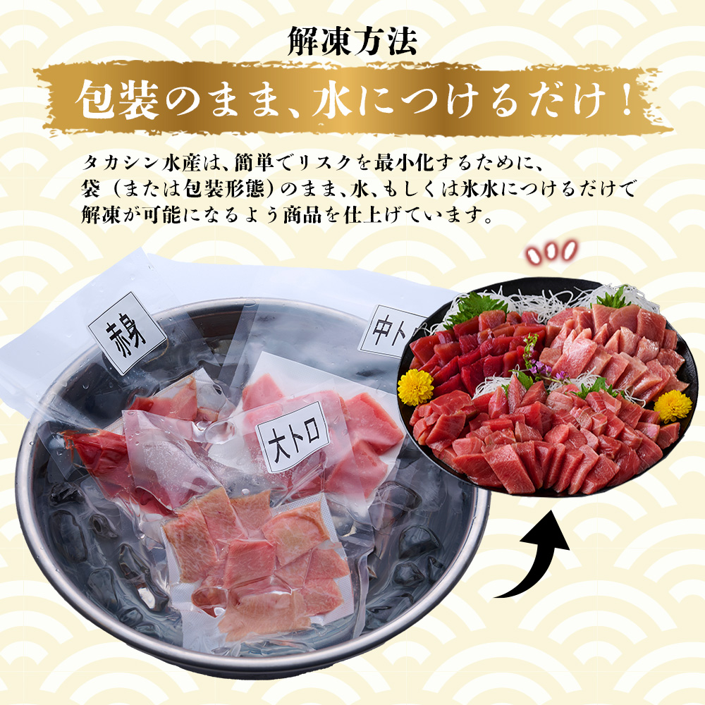 【室戸市】 天然 本マグロ 赤身 中トロ 大トロ 720g