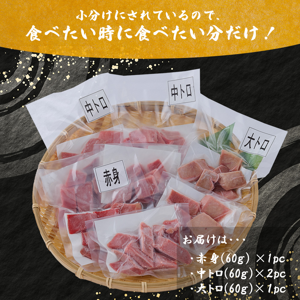 【お刺身ちょこっとパック】 食べ比べぼっちり４パック　本マグロ 本鮪 まぐろ マグロ 鮪 訳あり 切り落とし 切り落し 人気 ランキング 真空 冷凍 海鮮 規格外 訳あり 小分け 赤身 中トロ 大トロ セット tk073
