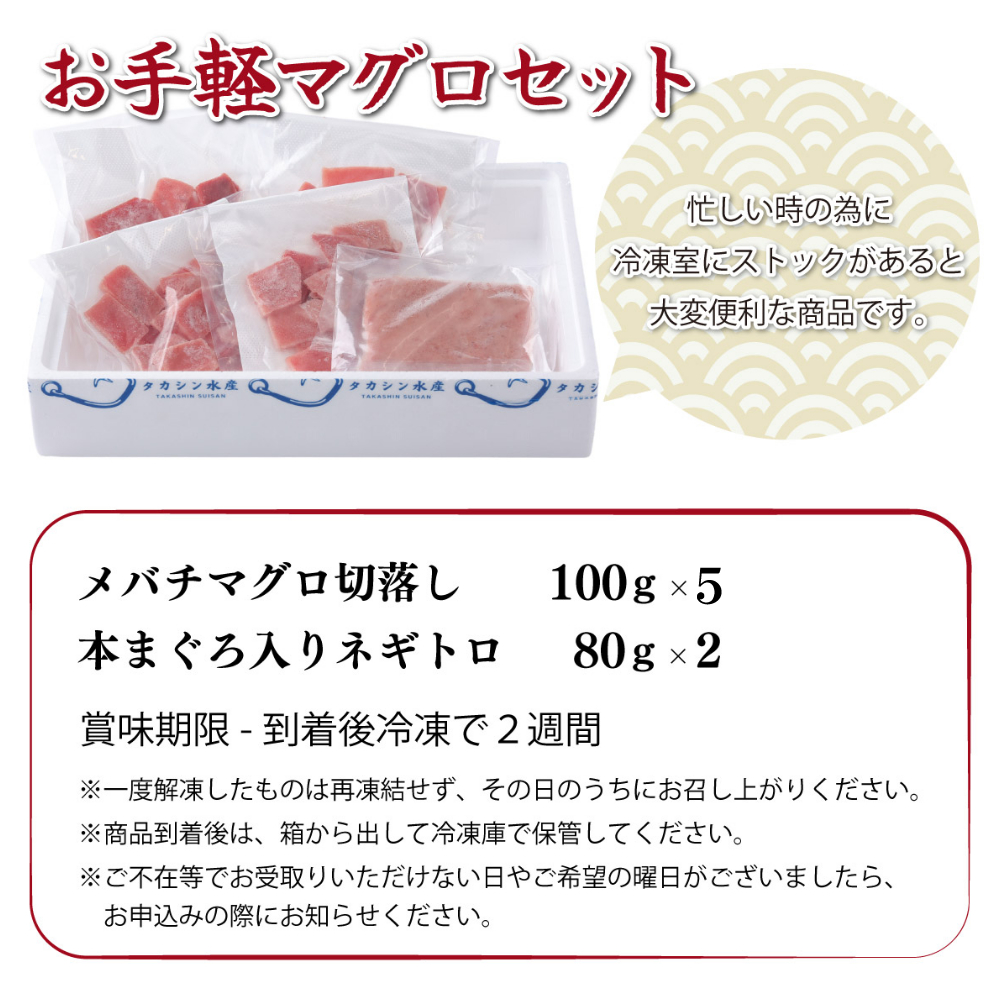 【お手軽まぐろセット】 メバチマグロ切落し と 本まぐろ入りネギトロセット 660ｇ　切り落とし ネギトロ 本まぐろ 刺身 お刺し身 本マグロ 小分け メバチマグロ 鮪 ねぎとろ マグロタタキ 赤身 10000円 1万円 手巻き寿司 海鮮丼 高知 室戸 tk089