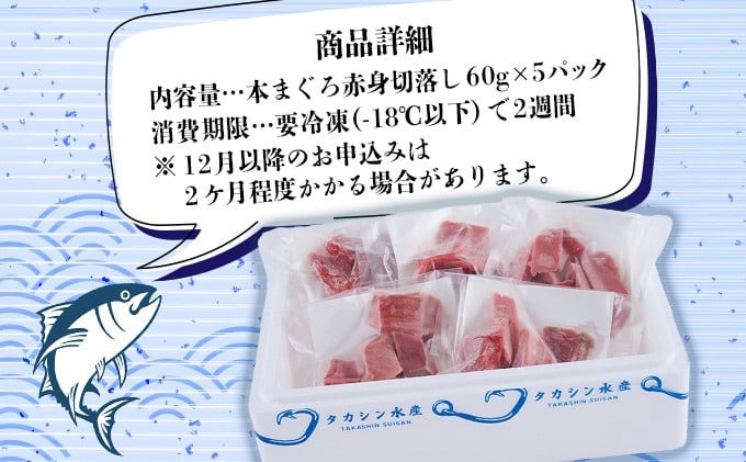 【室戸市】 天然 本マグロ お刺身 赤身 300g