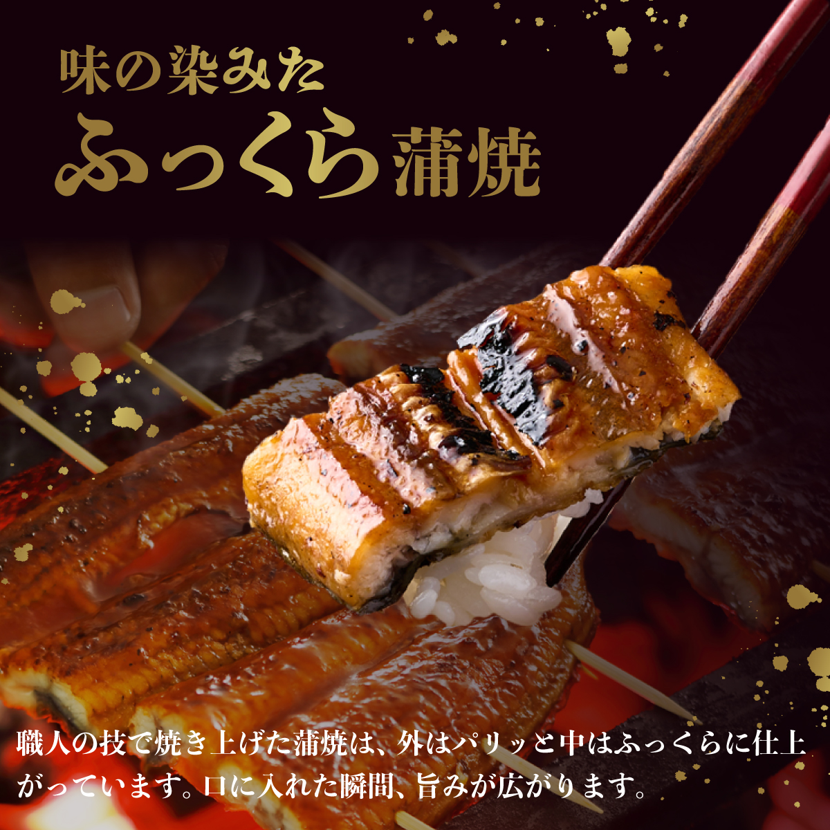 ヤマジュウ厳選！国産蒲焼き２尾【３回定期便】