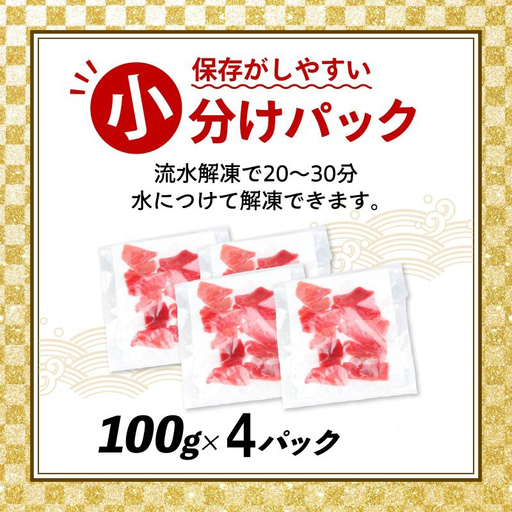 天然本マグロ 赤身 中とろ 切落し 400g 冷凍 小分け お手軽 切り落とし 訳あり 簡単調理 刺身