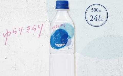 ゆらりきらり　５００ml×２４本