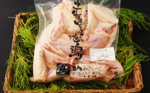 はちきん地鶏手羽先１ｋｇ