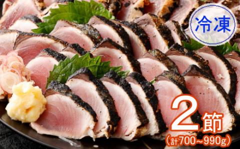 料亭花月～ハガツオのたたき　冷凍２節