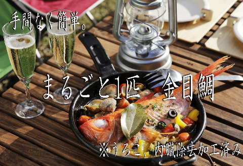 下ごしらえなし。まるごと１尾キンメダイ（冷凍）