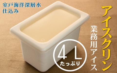 アイスクリン４L 業務用アイス