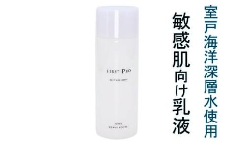 高知の乳液「FIRST　PRO」 高知の化粧水 FIRST PRO【独自開発 無添加 敏感肌向け ヒト幹細胞培養液 プラセンタ つや肌 スキンケア 化粧品 コスメ  化粧水  ノンコメドジェニック ニキビ対策 赤ちゃん 海洋深層水 無香料 無着色 無鉱物油】